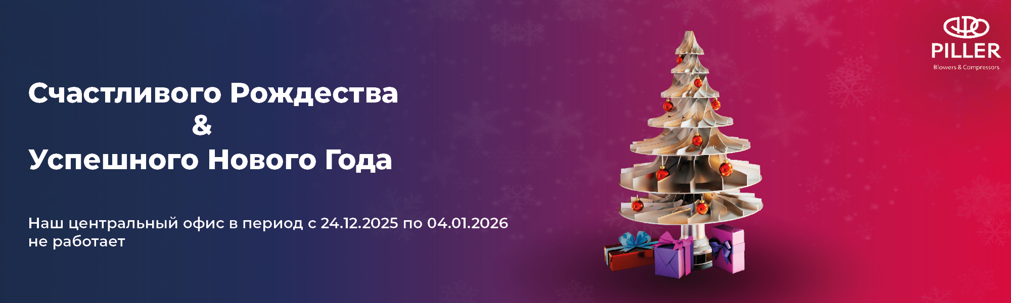 Счастливого Рождества